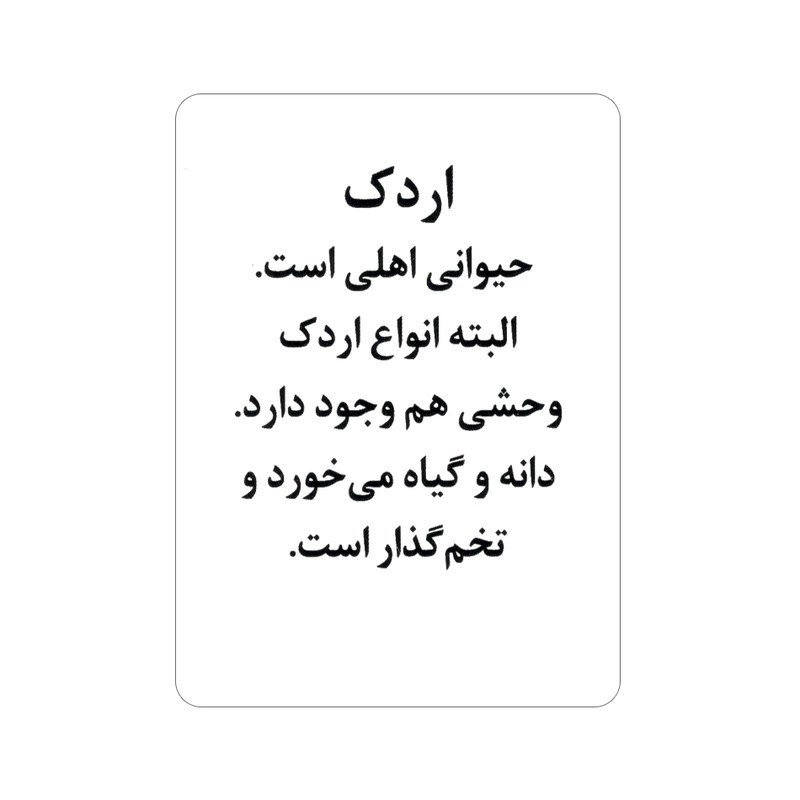 فلش کارت آشنایی با جانوران انتشارات جواهری