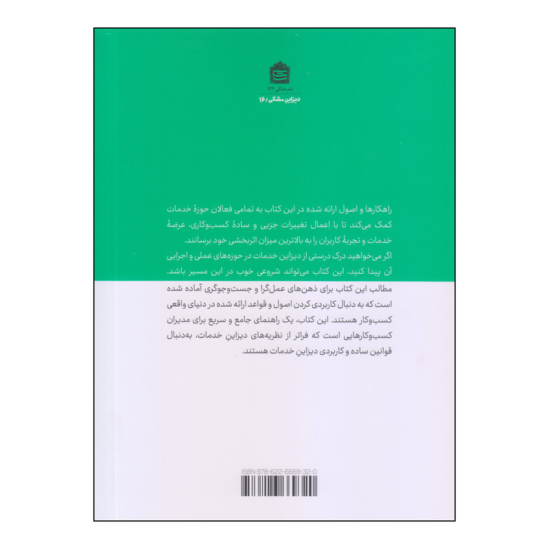 کتاب اصول دیزاین خدمات اثر دنیل کاتالانوتو انتشارات مشکی کتاب اصول دیزاین خدمات اثر دنیل کاتالانوتو انتشارات مشکی