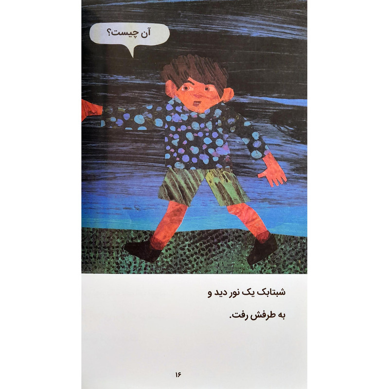 کتاب شبتاب خیلی تنها اثر اریک کارل انتشارات عصر اندیشه کتاب شبتاب خیلی تنها اثر اریک کارل انتشارات عصر اندیشه