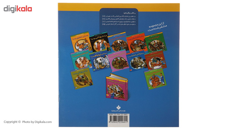 کتاب آیا دلتان می خواهد پیشگام آمریکایی بودید اثر جکالین مورلی کتاب آیا دلتان می خواهد پیشگام آمریکایی بودید اثر جکالین مورلی