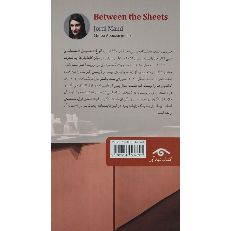 کتاب نمايشنامه 22: در ميان كاغذ پاره ها 2 اثر جوردی مند انتشارات کتاب ديدآور کتاب نمايشنامه 22: در ميان كاغذ پاره ها 2 اثر جوردی مند انتشارات کتاب ديدآور