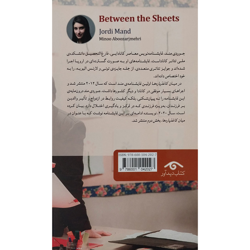 کتاب نمايشنامه 21: در ميان كاغذ پاره ها 1 اثر جوردی مند انتشارات کتاب ديدآور کتاب نمايشنامه 21: در ميان كاغذ پاره ها 1 اثر جوردی مند انتشارات کتاب ديدآور