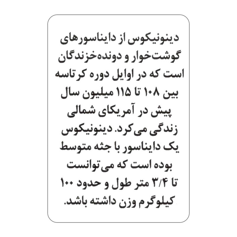 فلش کارت آشنایی با دایناسورها انتشارات جواهری فلش کارت آشنایی با دایناسورها انتشارات جواهری