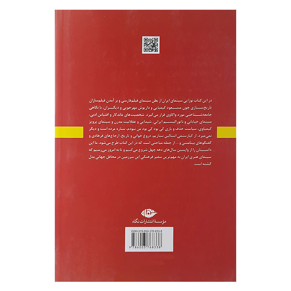 کتاب عشق سال های فیلم فارسی ونوزایی سینمای ایران اثر بهزاد عشقی نشر نگاه کتاب عشق سال های فیلم فارسی ونوزایی سینمای ایران اثر بهزاد عشقی نشر نگاه