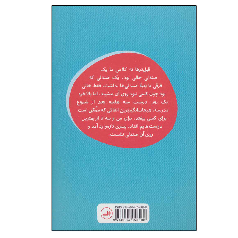 کتاب تازه وارد ردیف آخر اثر آنجلی کیو.رئوف نشر ثالث کتاب تازه وارد ردیف آخر اثر آنجلی کیو.رئوف نشر ثالث