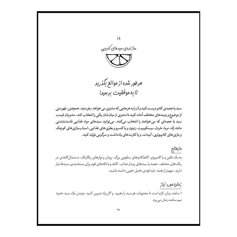 کتاب پول سازتر از لیمونادفروشی اثر داریل برن اشتاین انتشارات جیکا کتاب پول سازتر از لیمونادفروشی اثر داریل برن اشتاین انتشارات جیکا