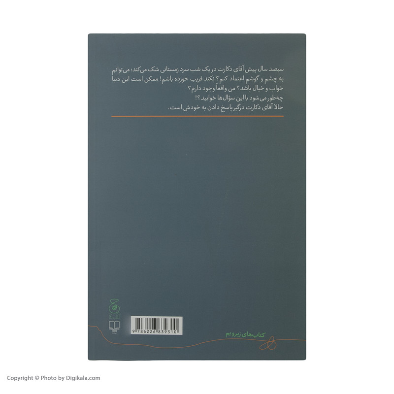 کتاب آقای دکارت و شیطان فریب کارش اثر ژان پل منژن نشر کتاب چ کتاب آقای دکارت و شیطان فریب کارش اثر ژان پل منژن نشر کتاب چ