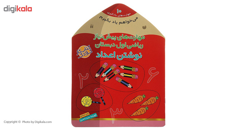 کتاب می خواهم یاد بگیرم 10 نوشتن اعداد اثر فهیمه سیدناصری کتاب می خواهم یاد بگیرم 10 نوشتن اعداد اثر فهیمه سیدناصری