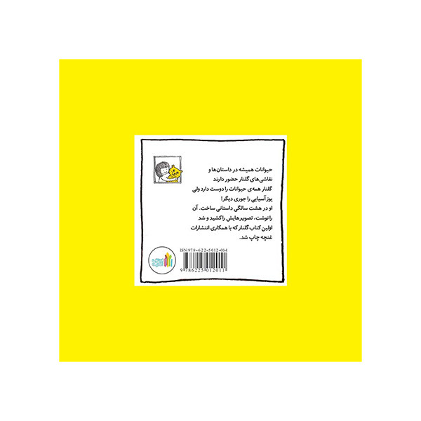 کتاب با خیال راحت اثر گلنار اکبری انتشارات غنچه کتاب با خیال راحت اثر گلنار اکبری انتشارات غنچه
