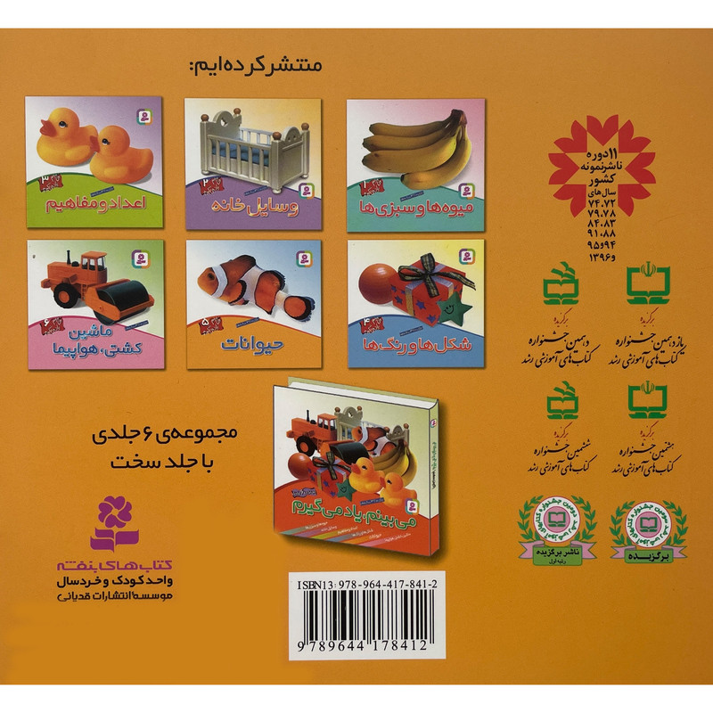 کتاب می بينم ياد می گيرم 5 حيوانات اثر لی چن ون جينگ انتشارات قديانی کتاب می بينم ياد می گيرم 5 حيوانات اثر لی چن ون جينگ انتشارات قديانی