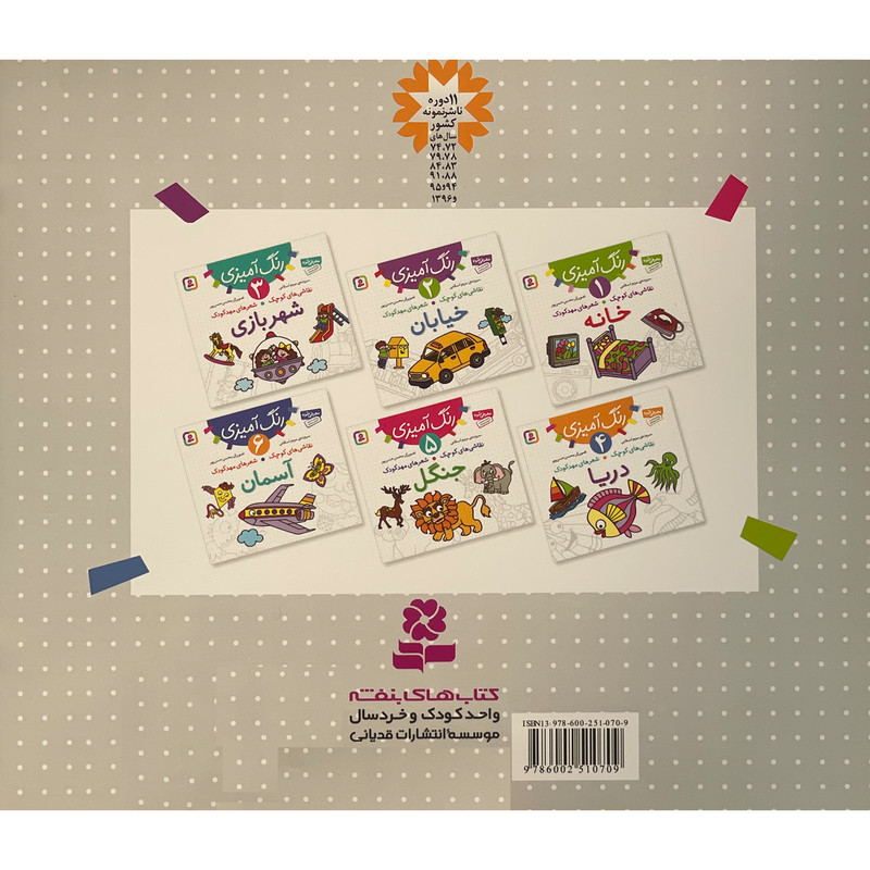 کتاب نقاشی كوچک شعرهای مهد كودک 4 دريا اثر مريم اسلامی انتشارات قديانی