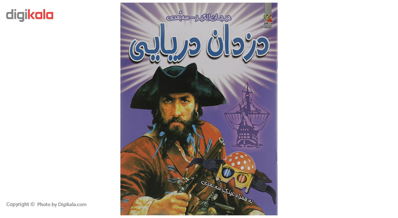 کتاب دزدان دریایی اثر پل هریسون کتاب دزدان دریایی اثر پل هریسون