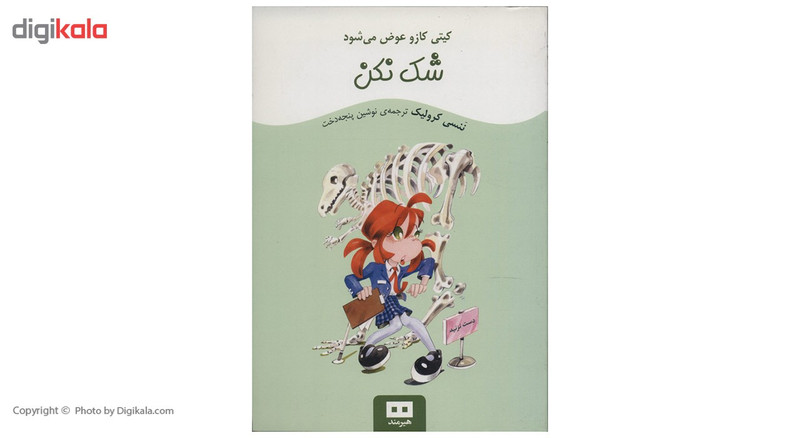کتاب شک نکن اثر ننسی کرولیک کتاب شک نکن اثر ننسی کرولیک