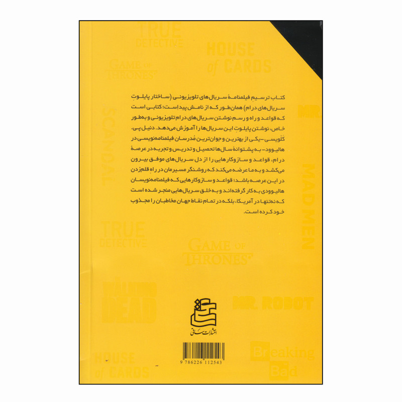 کتاب ترسیم فیلمنامه سریالهای تلویزیونی اثر دنیل پی. کلویسی انتشارات ساقی کتاب ترسیم فیلمنامه سریالهای تلویزیونی اثر دنیل پی. کلویسی انتشارات ساقی