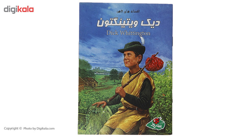 کتاب دیک ویتینگتون اثر ورا ساتگیت
