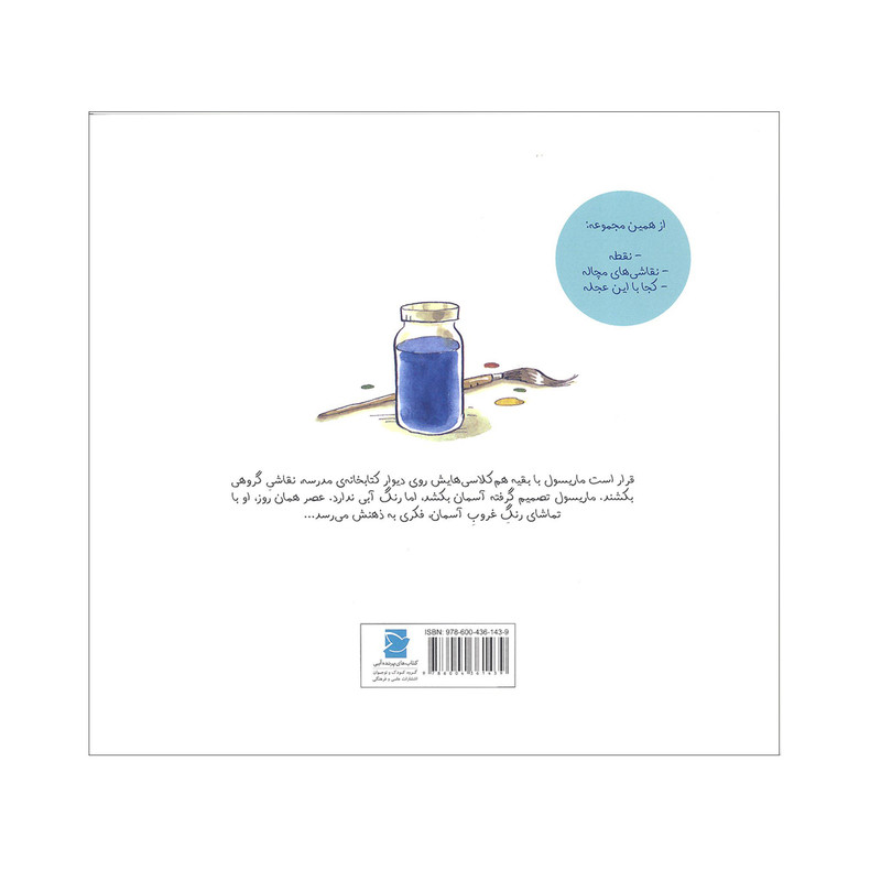 کتاب آسمان همیشه آبی نیست اثر پیتر اچ. رینولدز نشر علمی و فرهنگی کتاب آسمان همیشه آبی نیست اثر پیتر اچ. رینولدز نشر علمی و فرهنگی