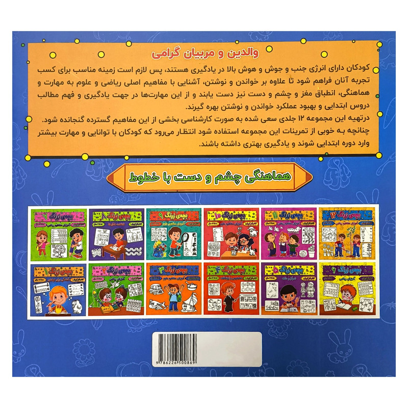 کتاب بچه ی زرنگ 1 اثر فرامرز فرج زاده انتشارات گوهر انديشه کتاب بچه ی زرنگ 1 اثر فرامرز فرج زاده انتشارات گوهر انديشه