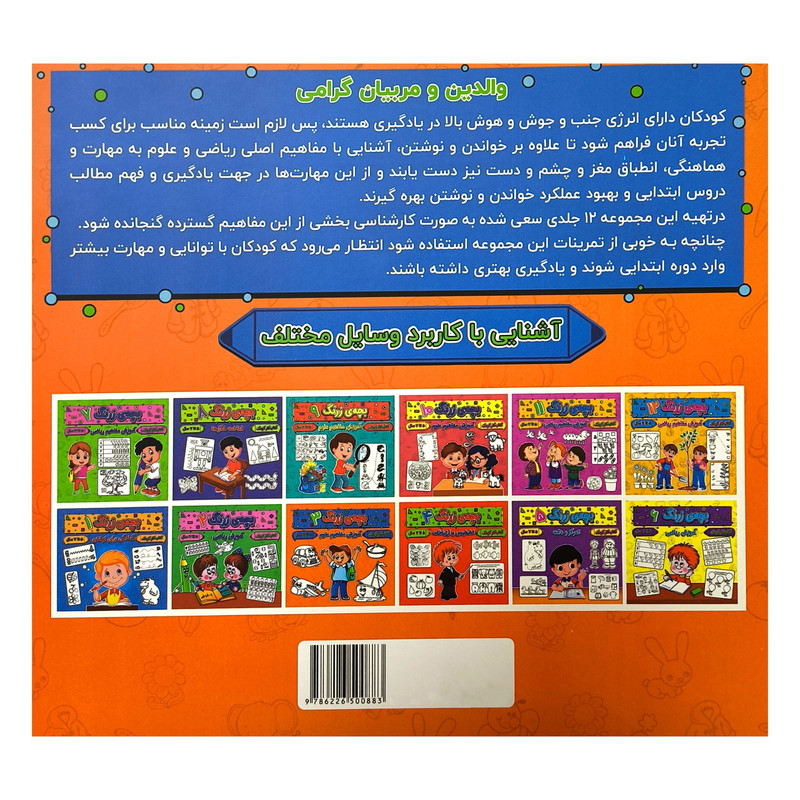 کتاب بچه ی زرنگ 3 اثر فرامرز فرج زاده انتشارات گوهر انديشه