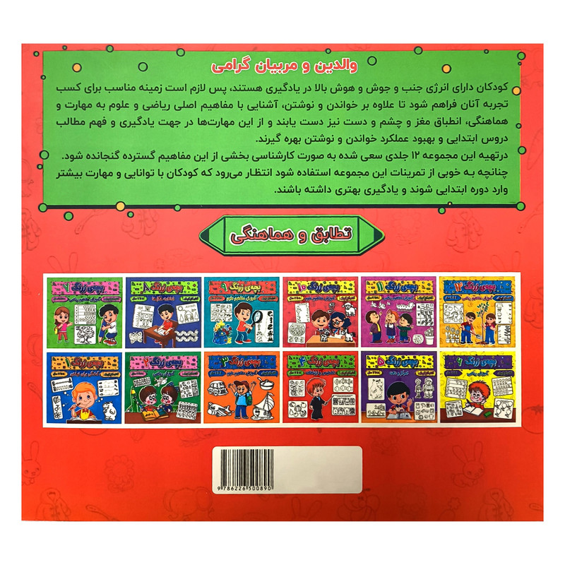 کتاب بچه ی زرنگ 4 اثر فرامرز فرج زاده انتشارات گوهر انديشه کتاب بچه ی زرنگ 4 اثر فرامرز فرج زاده انتشارات گوهر انديشه