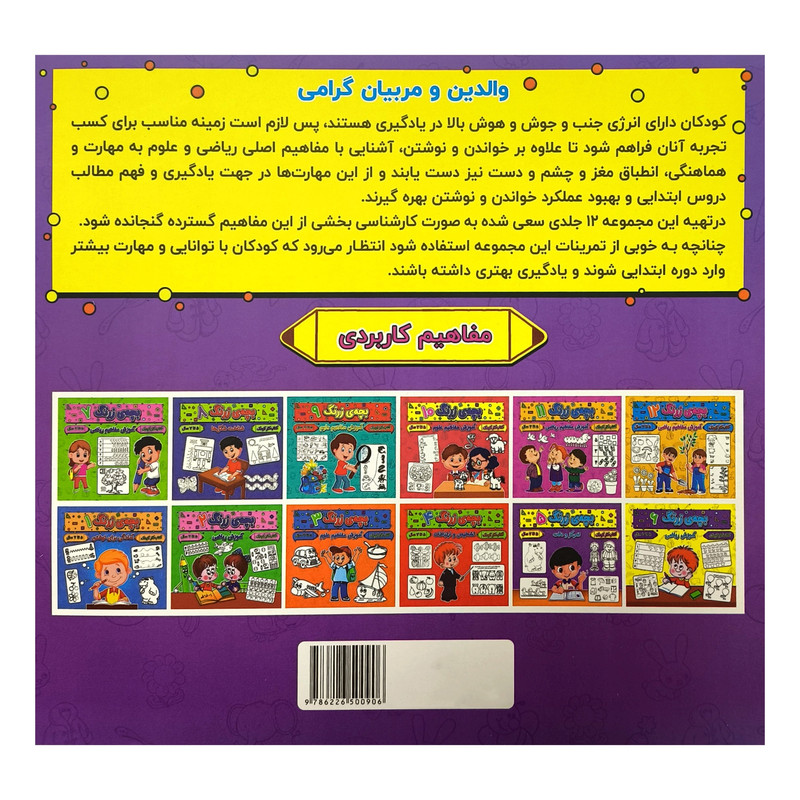 کتاب بچه ی زرنگ 5 اثر فرامرز فرج زاده انتشارات گوهر انديشه کتاب بچه ی زرنگ 5 اثر فرامرز فرج زاده انتشارات گوهر انديشه