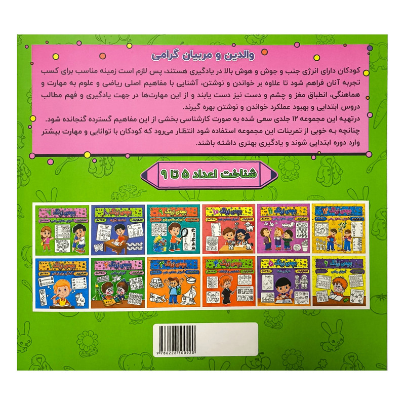 کتاب بچه ی زرنگ 7 اثر فرامرز فرج زاده انتشارات گوهر انديشه کتاب بچه ی زرنگ 7 اثر فرامرز فرج زاده انتشارات گوهر انديشه