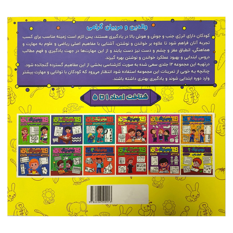 کتاب بچه ی زرنگ 6 اثر فرامرز فرج زاده انتشارات گوهر انديشه کتاب بچه ی زرنگ 6 اثر فرامرز فرج زاده انتشارات گوهر انديشه
