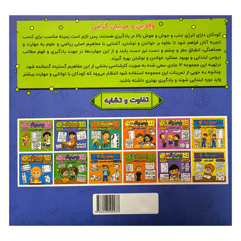 کتاب بچه ی زرنگ 8 اثر فرامرز فرج زاده انتشارات گوهر انديشه کتاب بچه ی زرنگ 8 اثر فرامرز فرج زاده انتشارات گوهر انديشه
