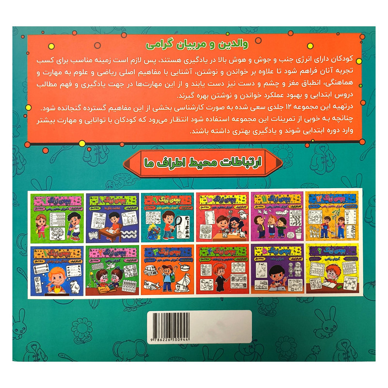 کتاب بچه ی زرنگ 9 اثر فرامرز فرج زاده انتشارات گوهر انديشه کتاب بچه ی زرنگ 9 اثر فرامرز فرج زاده انتشارات گوهر انديشه