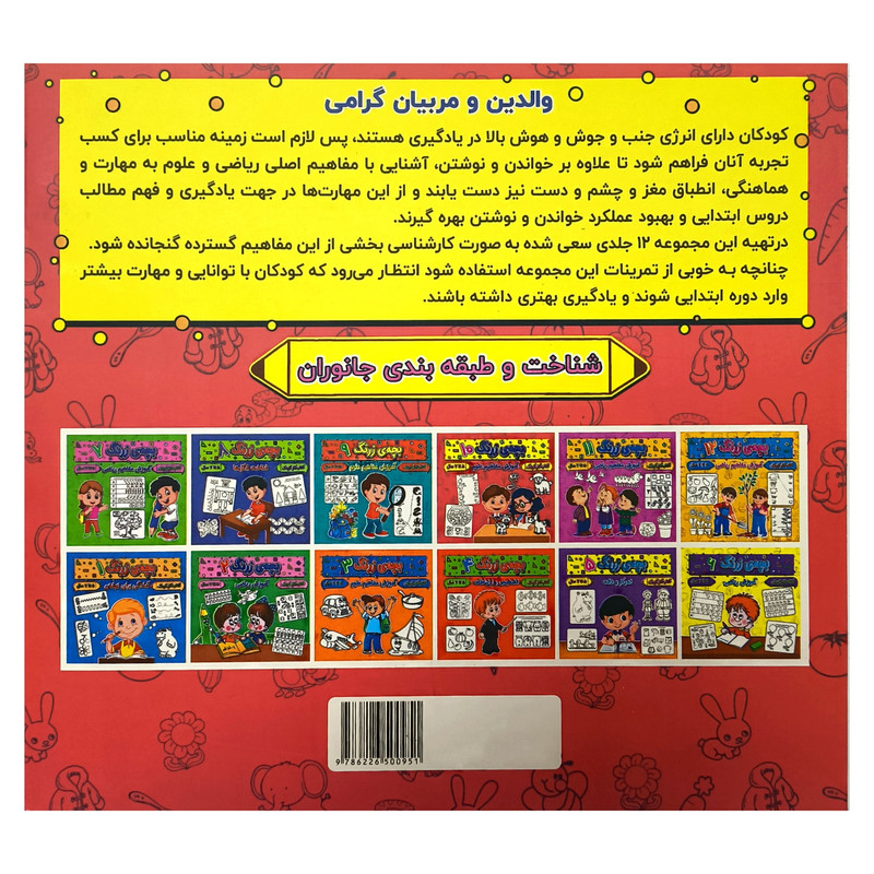 کتاببچه ی زرنگ 10اثر فرامرز فرج زاده انتشارات گوهر انديشه کتاببچه ی زرنگ 10اثر فرامرز فرج زاده انتشارات گوهر انديشه