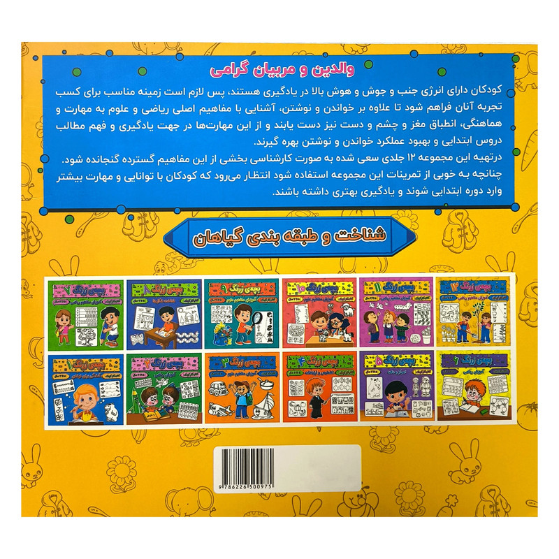 کتاب بچه ی زرنگ 12 اثر فرامرز فرج زاده انتشارات گوهر انديشه کتاب بچه ی زرنگ 12 اثر فرامرز فرج زاده انتشارات گوهر انديشه