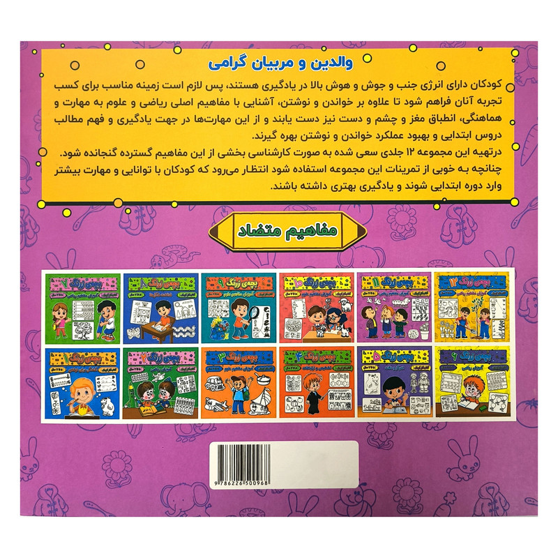 کتاب بچه ی زرنگ 11 اثر فرامرز فرج زاده انتشارات گوهر انديشه کتاب بچه ی زرنگ 11 اثر فرامرز فرج زاده انتشارات گوهر انديشه
