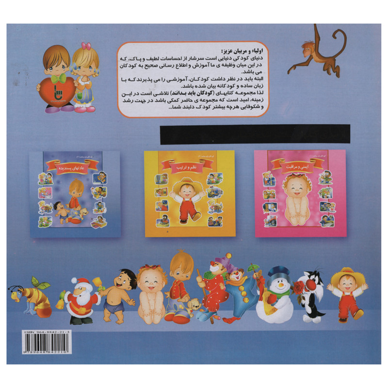 کتاب کودکان باید بدانند 2 عادت های پسندیده اثر حسین شرقی انتشارات ریحانه کتاب کودکان باید بدانند 2 عادت های پسندیده اثر حسین شرقی انتشارات ریحانه