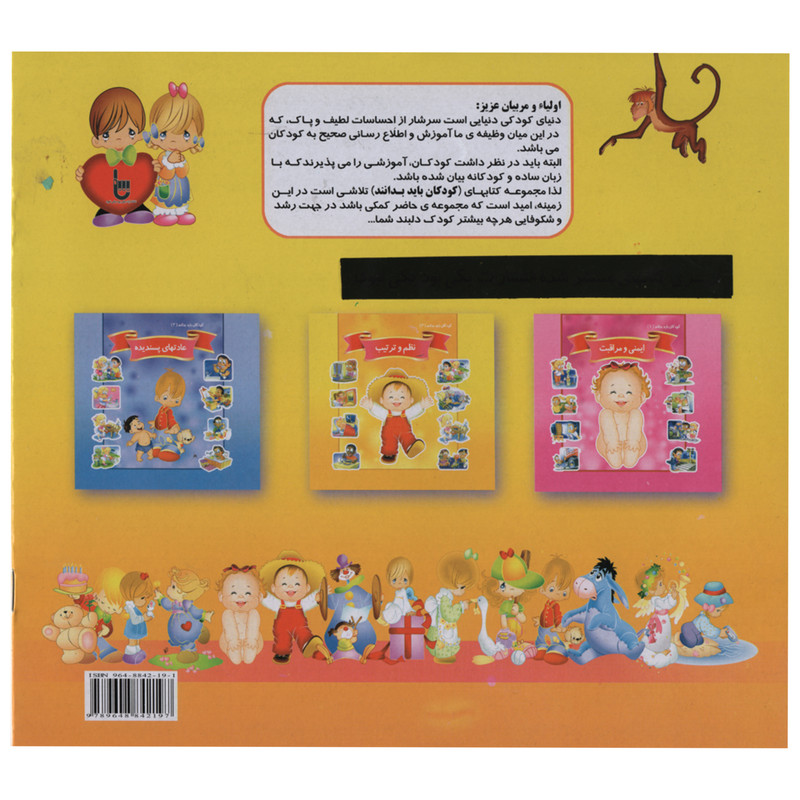 کتاب کودکان باید بدانند 3 نظم و ترتیب اثر حسین شرقی انتشارات ریحانه کتاب کودکان باید بدانند 3 نظم و ترتیب اثر حسین شرقی انتشارات ریحانه