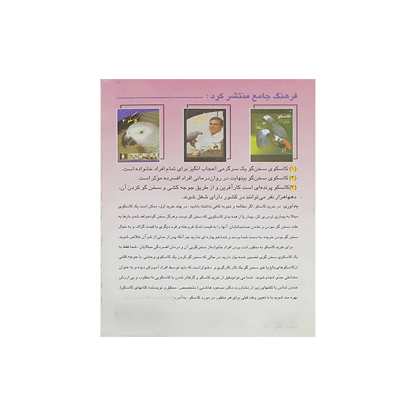 کتاب خنده درمانی اثر سعید هاشمی انتشارات فرهنگ جامع کتاب خنده درمانی اثر سعید هاشمی انتشارات فرهنگ جامع