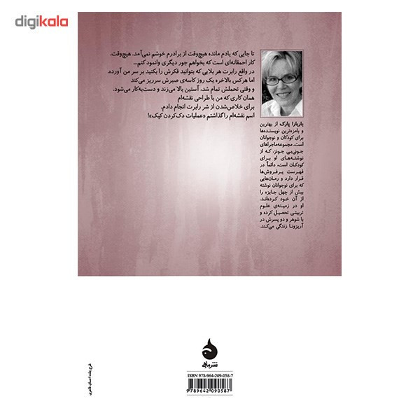 کتاب عملیات دک کردن کپک اثر باربارا پارک کتاب عملیات دک کردن کپک اثر باربارا پارک