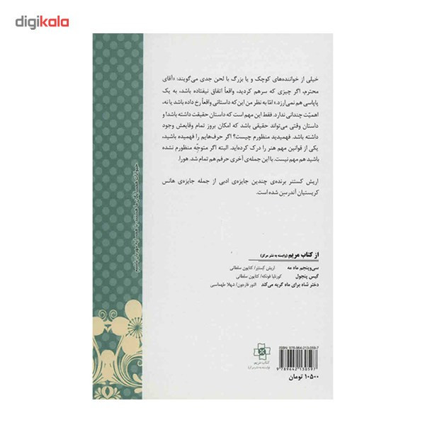 کتاب نخودی و آنتون اثر اریش کستنر کتاب نخودی و آنتون اثر اریش کستنر
