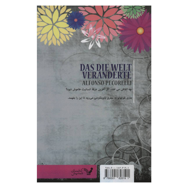 کتاب دختری که دنیا را تکان داد اثر آلفونسو پکورلی انتشارات کتابسرای تندیس کتاب دختری که دنیا را تکان داد اثر آلفونسو پکورلی انتشارات کتابسرای تندیس