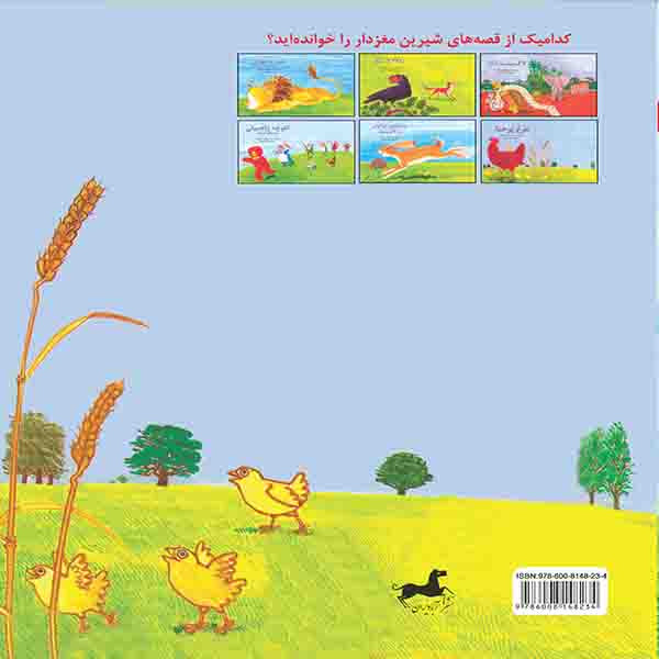 کتاب مرغ پر حنا اثر جرالد رز نشر آبادیران کتاب مرغ پر حنا اثر جرالد رز نشر آبادیران