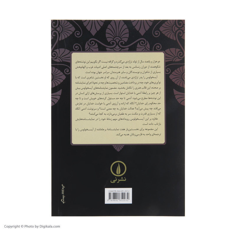 کتاب آیسخولوس اثر جمعی از نویسندگان نشر نی کتاب آیسخولوس اثر جمعی از نویسندگان نشر نی