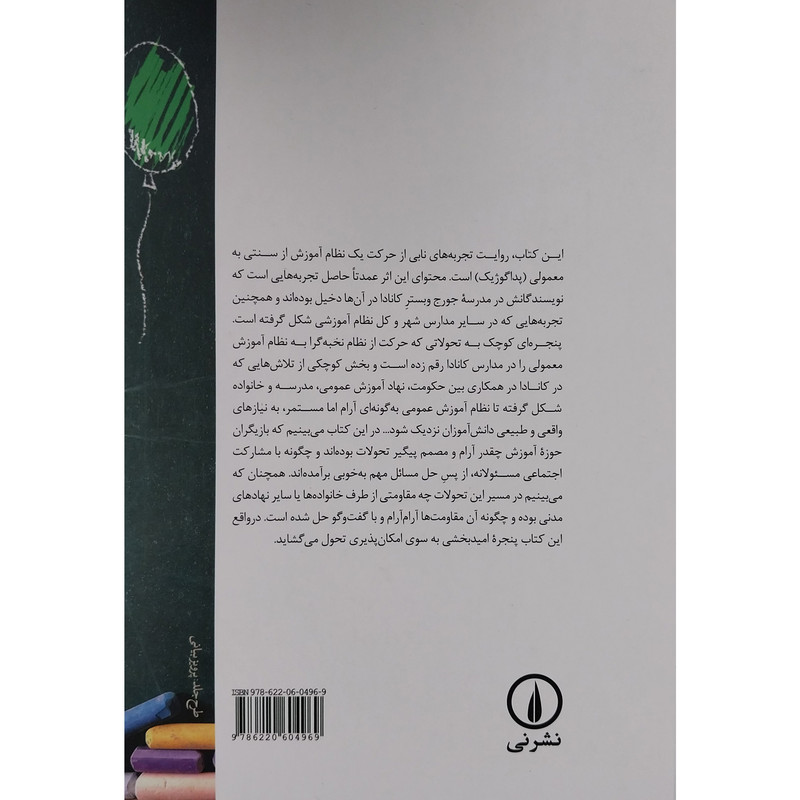 کتاب فراتر از مرزهای آموزشی اثر کلی گلگرر- مکی و نانسی اشتاینهار نشر نی کتاب فراتر از مرزهای آموزشی اثر کلی گلگرر- مکی و نانسی اشتاینهار نشر نی