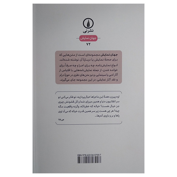 کتاب شاه موش و مارا و دیوار اثر ناتاشا محرم زاده نشر نی کتاب شاه موش و مارا و دیوار اثر ناتاشا محرم زاده نشر نی