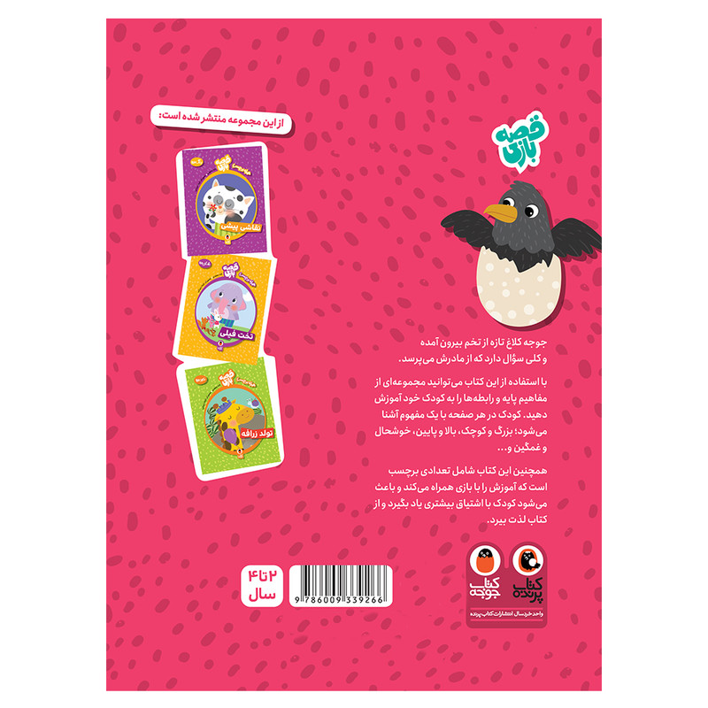 کتاب سؤال جوجه اثر لاله جعفری انتشارات کتاب پرنده کتاب سؤال جوجه اثر لاله جعفری انتشارات کتاب پرنده