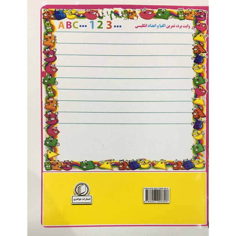 کتاب آموزش الفبا و اعداد انگليسي همراه با رنگ آميزي اثر احسان ذوالفقاري انتشارات جواهري کتاب آموزش الفبا و اعداد انگليسي همراه با رنگ آميزي اثر احسان ذوالفقاري انتشارات جواهري