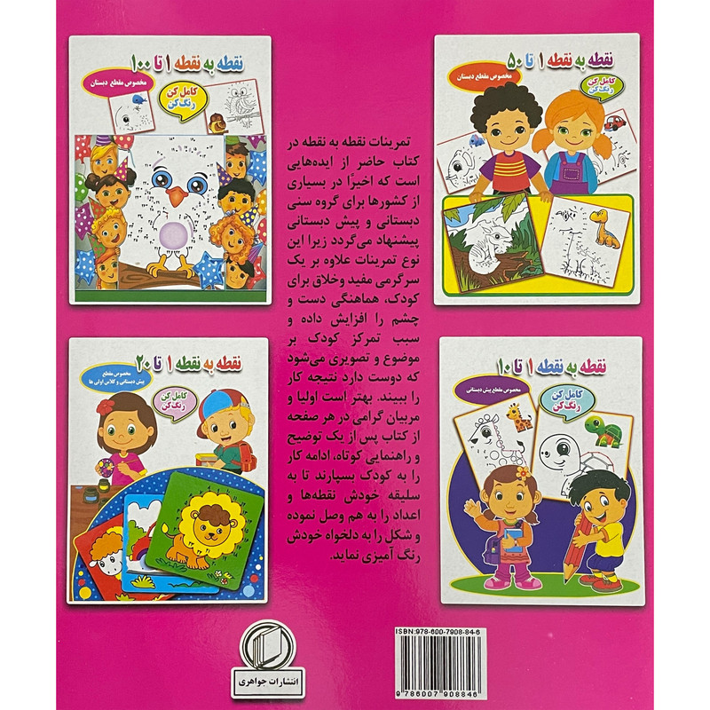 کتاب نقطه به نقطه 1 تا 50 اثر احسان ذوالفقاری انتشارات جواهری کتاب نقطه به نقطه 1 تا 50 اثر احسان ذوالفقاری انتشارات جواهری