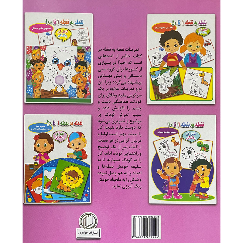 کتاب نقطه به نقطه 1 تا 20 اثر احسان ذوالفقاری انتشارات جواهری کتاب نقطه به نقطه 1 تا 20 اثر احسان ذوالفقاری انتشارات جواهری