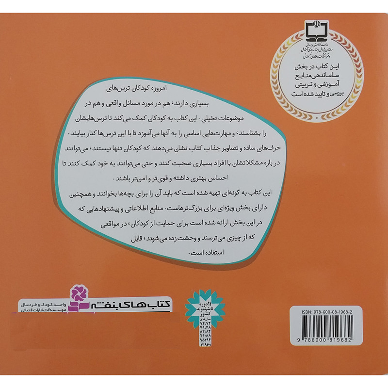 کتاب وقتی می ترسیم اثر چری جی . مینرز انتشارات قدیانی