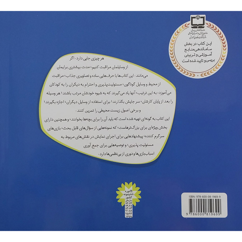 کتاب با هم بودن را یادبگیریم 2 - مراقب همه چیز باشیم اثر چری جی مینرز انتشارات قدیانی کتاب با هم بودن را یادبگیریم 2 - مراقب همه چیز باشیم اثر چری جی مینرز انتشارات قدیانی