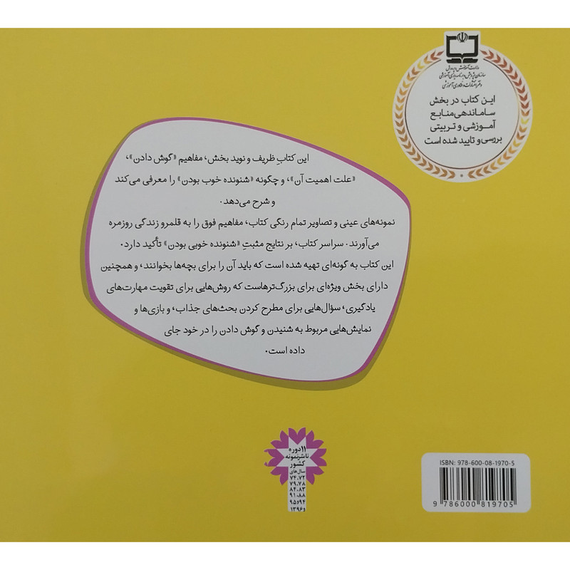 کتاب با هم بودن را یاد بگیریم 3 گوش کنیم و یادبگیریم اثر چری جی مینرز انتشارات قدیانی کتاب با هم بودن را یاد بگیریم 3 گوش کنیم و یادبگیریم اثر چری جی مینرز انتشارات قدیانی
