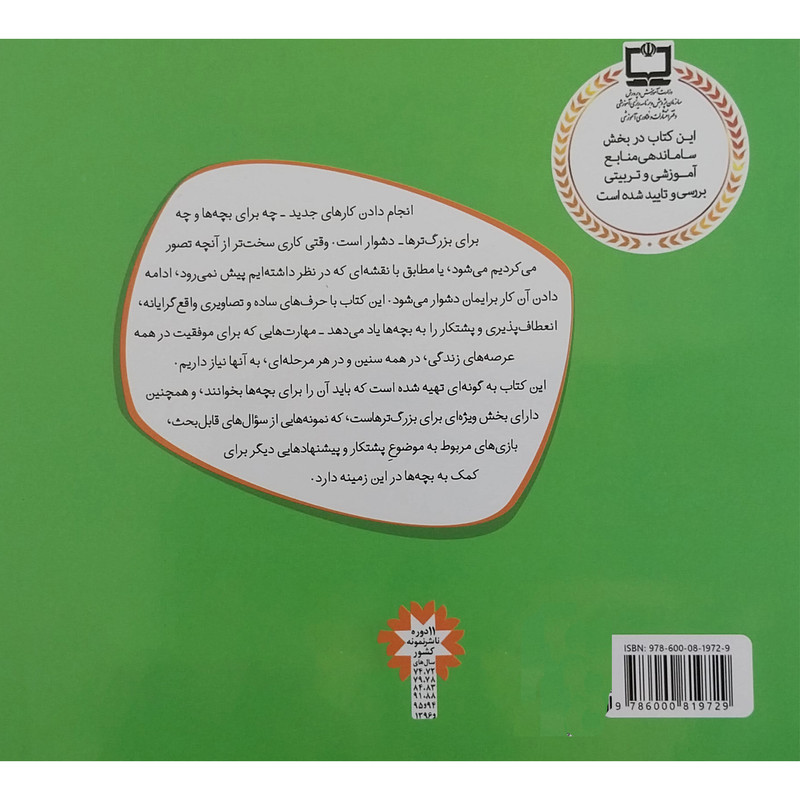 کتاب با هم بودن را یاد بگیریم 5 - بکوشیم و ادامه دهیم اثر چری جی مینرز انتشارات قدیانی کتاب با هم بودن را یاد بگیریم 5 - بکوشیم و ادامه دهیم اثر چری جی مینرز انتشارات قدیانی