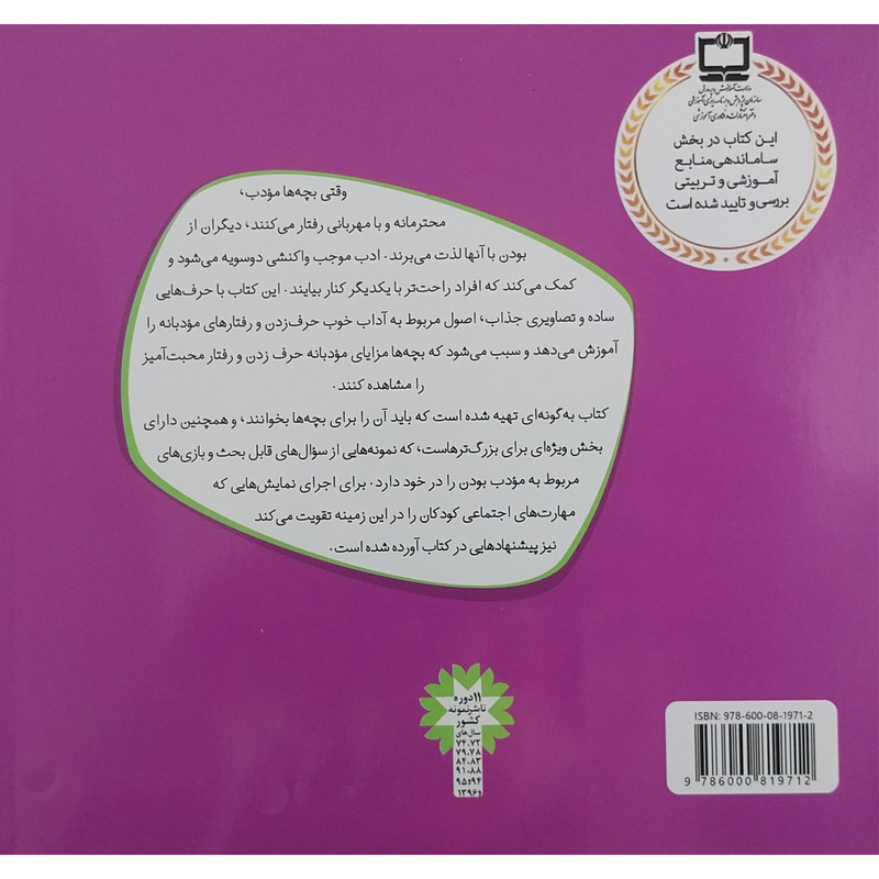 کتاب با هم بودن را یاد بگیریم 4 با ادب و مهربان باشیم اثر چری جی مینرز انتشارات قدیانی کتاب با هم بودن را یاد بگیریم 4 با ادب و مهربان باشیم اثر چری جی مینرز انتشارات قدیانی